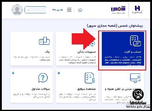 شرایط افتتاح حساب آنلاین بانک صادرات